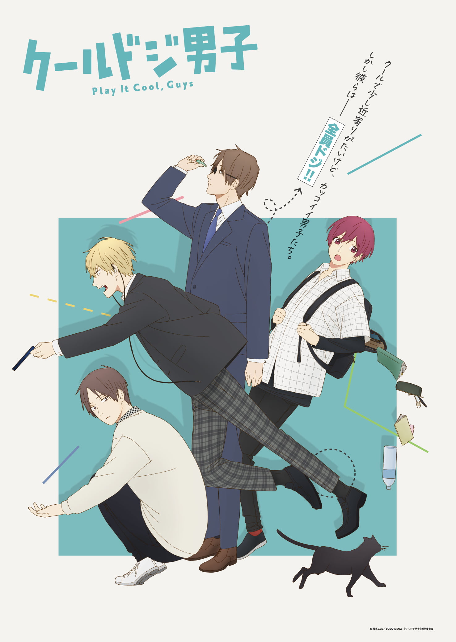 cool doji danshi (play it cool guys) visual 2