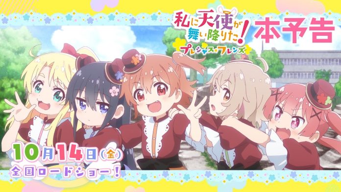 Watashi ni Tenshi ga Maiorita! Precious Friends (WATATEN!: an Angel Flew Down to Me - Precious Friends) - Cver