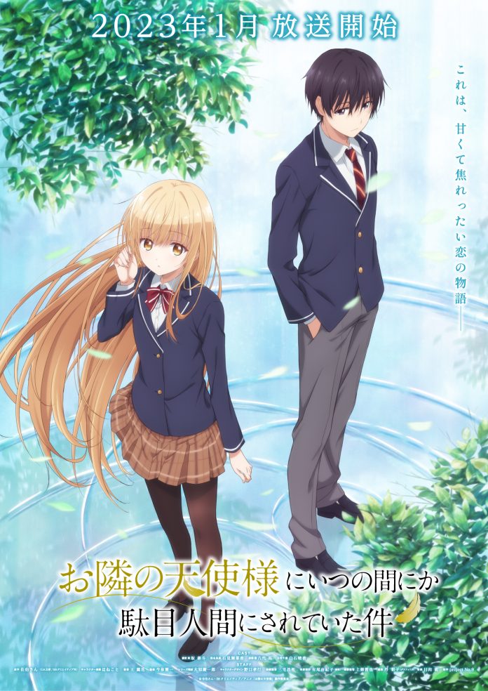 otonari no tenshi sama no itsu no ma ni ka dame ningen ni sareteita ken (the angel next door spoils me rotten) visual 4