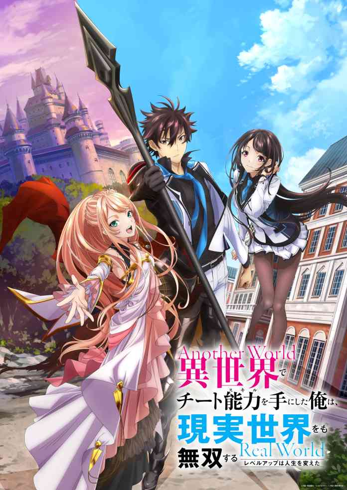 Isekai de Cheat Skill wo Te ni Shita Ore wa Genjitsu Sekai wo mo Musou Suru: Level Up wa Jinsei wo Kaeta (I Got a Cheat Skill in Another World and Became Unrivaled in The Real World Too) - Visual 1