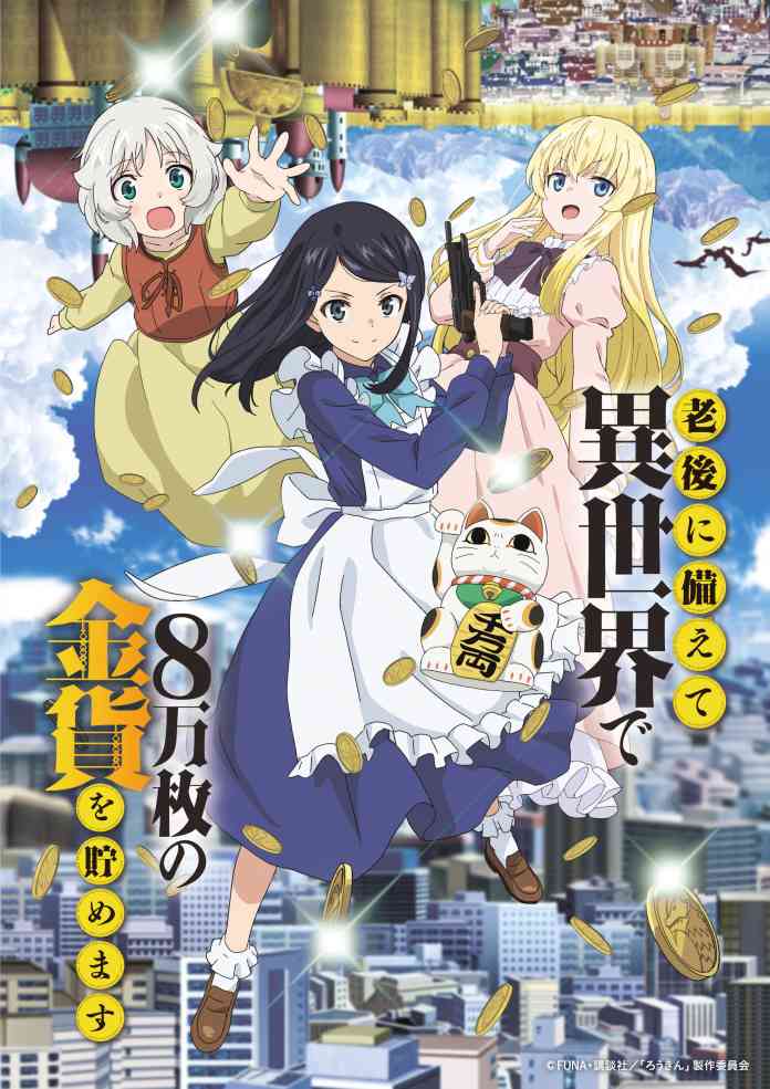 Rougo ni Sonaete Isekai de 8-manmai no Kinka wo Tamemasu (Saving 80.000 Gold in Another World for my Retirement) - Visual 2