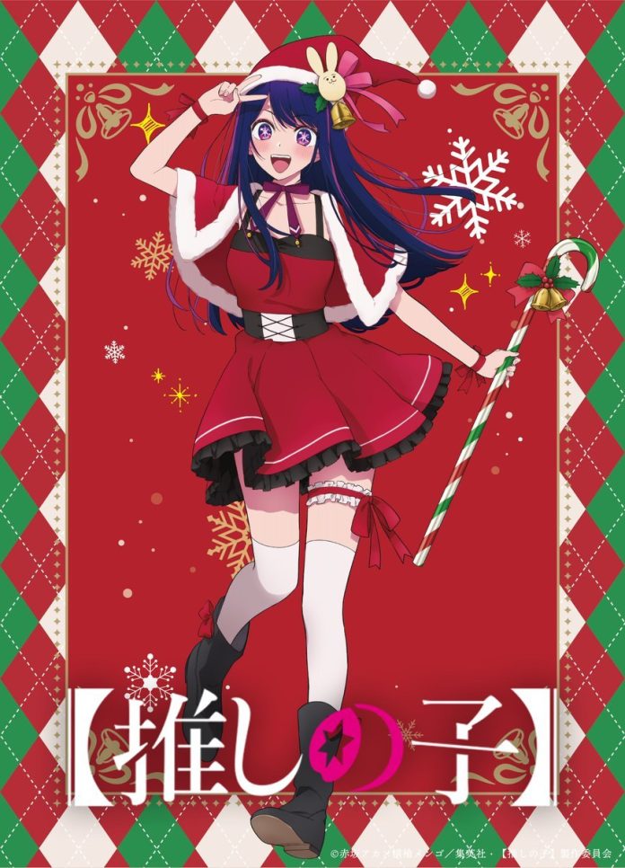 Oshi no Ko (My Stan’s Kid) - Visual Tema Natal