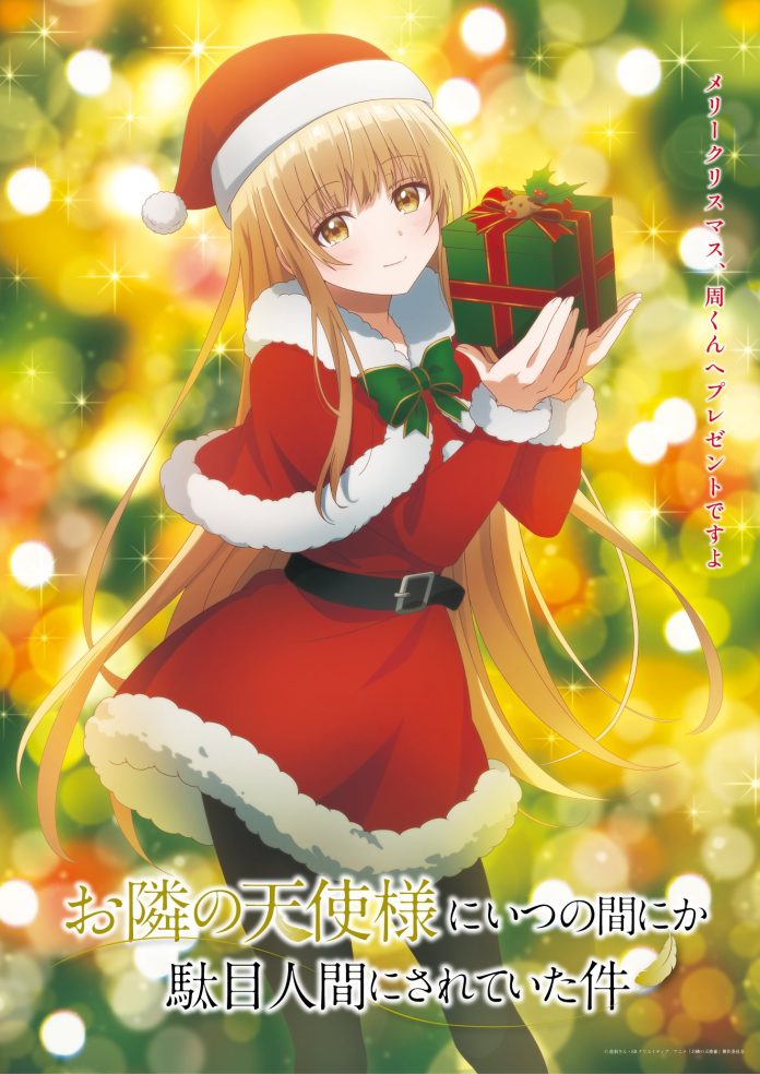 Otonari no Tenshi-sama ni Itsunomanika Dame Ningen ni Sareteita Ken (The Angel Next Door Spoils Me Rotten) - Visual Hari Natal