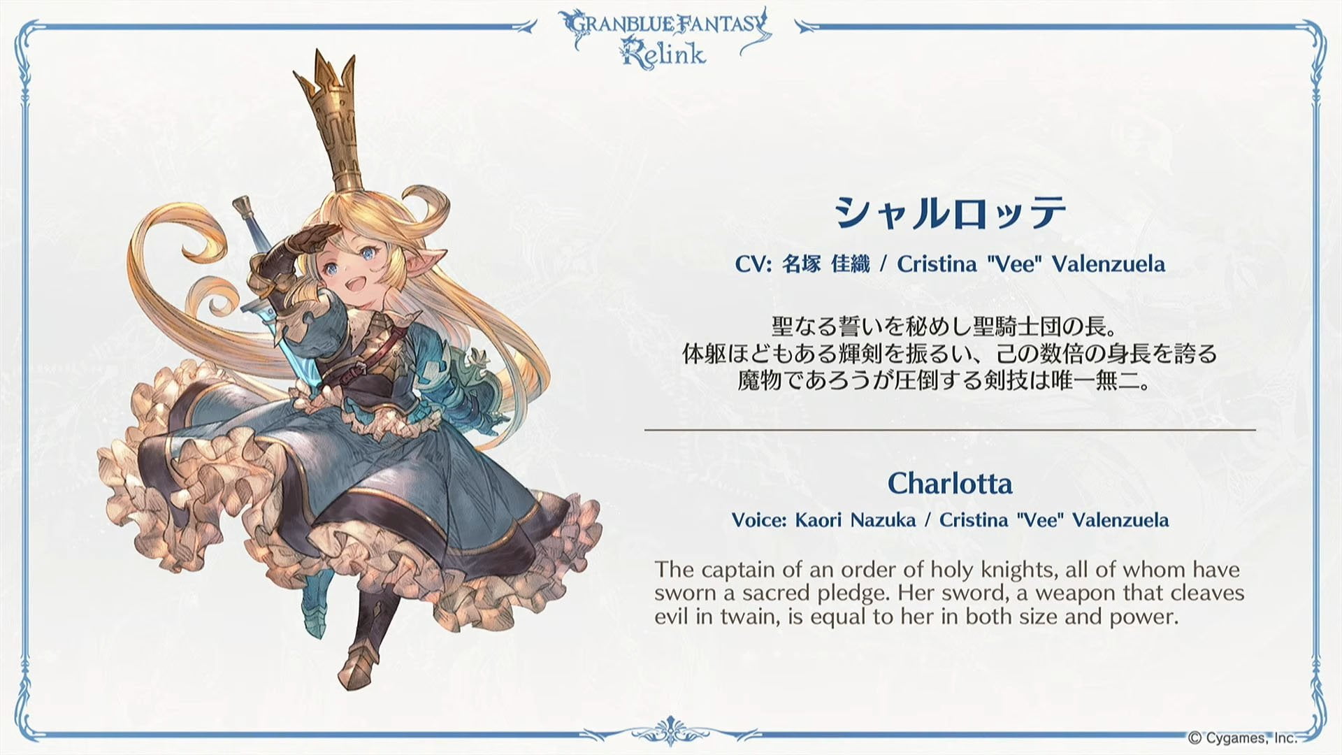 granblue fantasy relink 3 sekutu