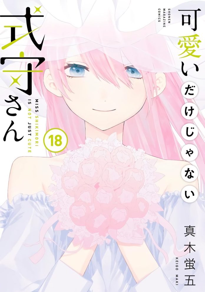 Kawaii dake ja Nai Shikimori-san - Sampul Komik Volume 18