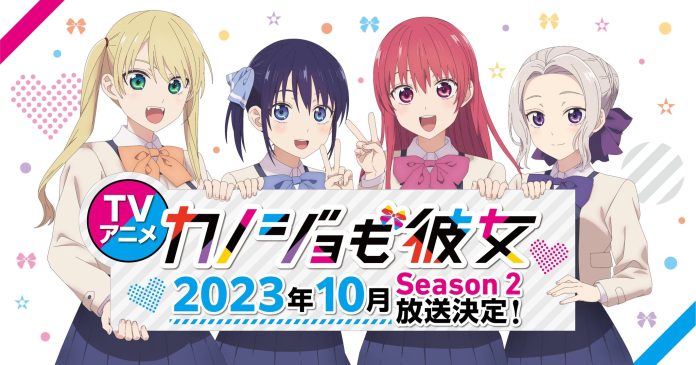 Kanojo mo Kanojo (Girlfriend, Girlfriend) - Visual Season 2