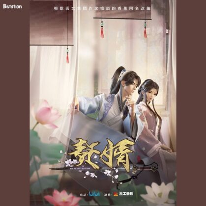 donghua my heroic husband