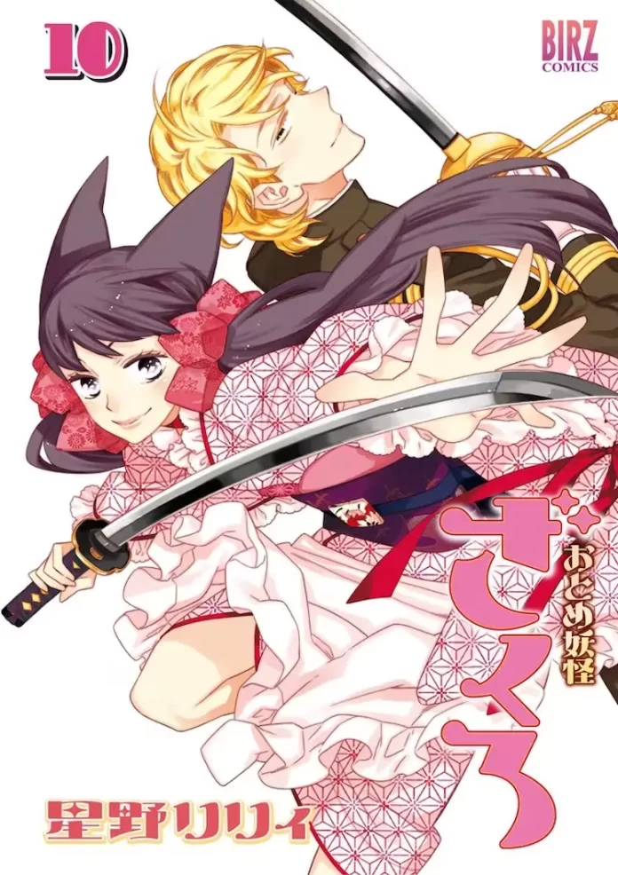 Otome Youkai Zakuro - Cover Vol 10