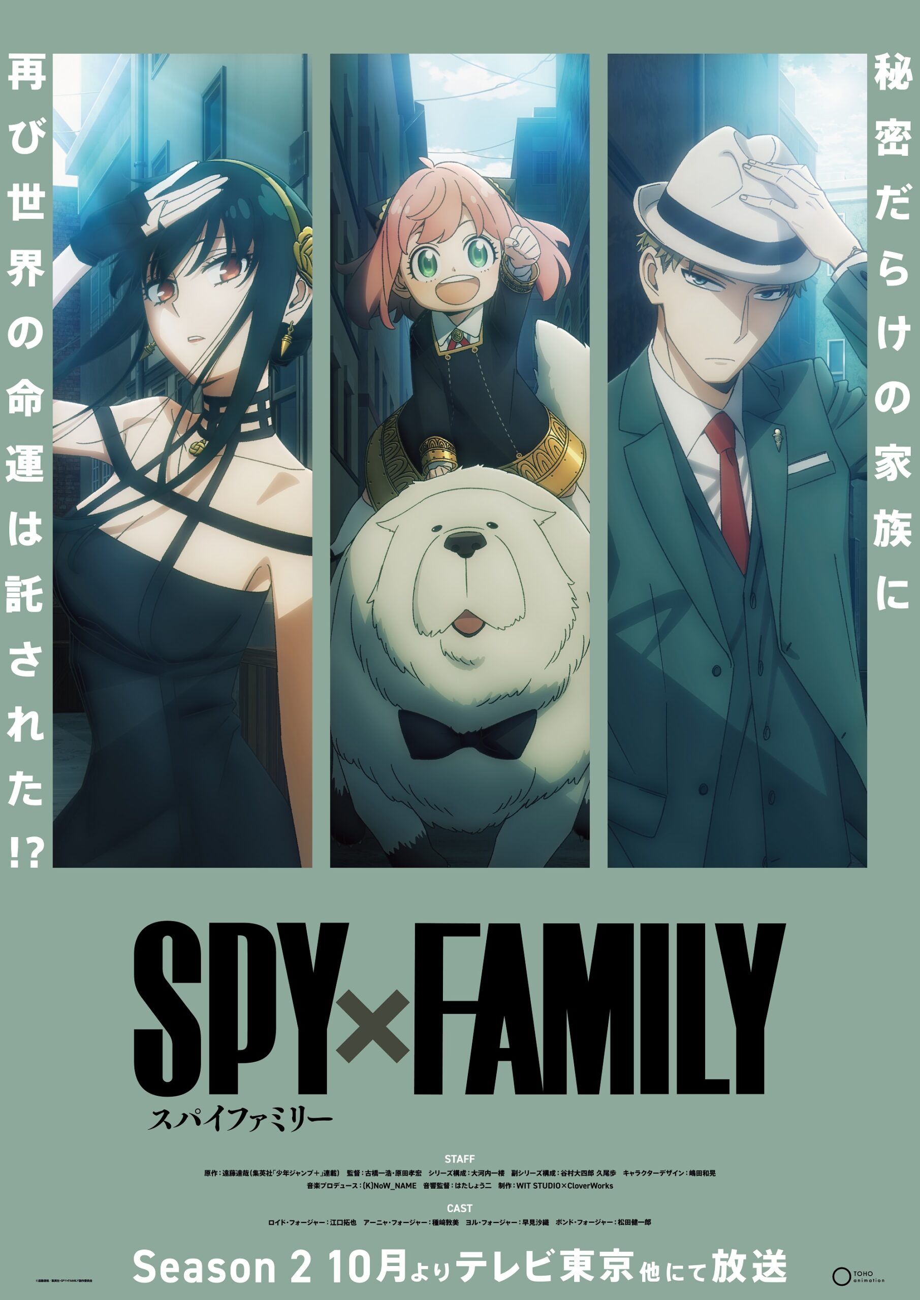 SPY x FAMILY Season 2- Visual 2