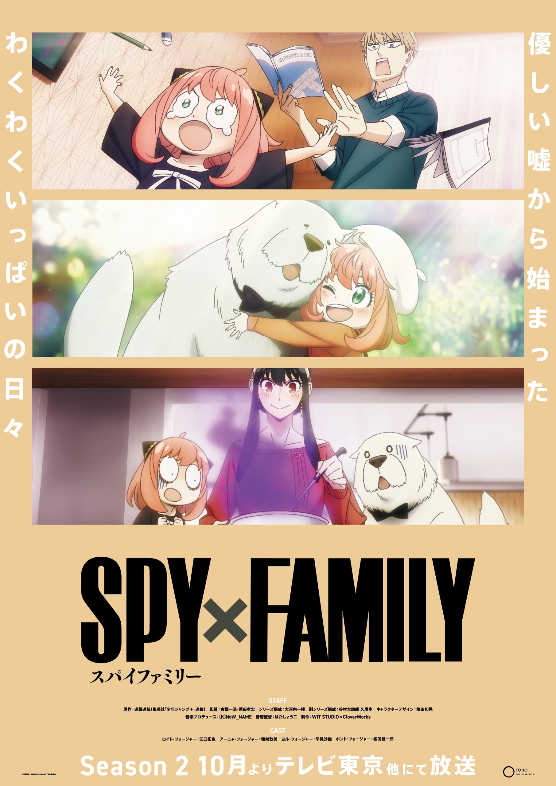 SPY x FAMILY Season 2- Visual 3