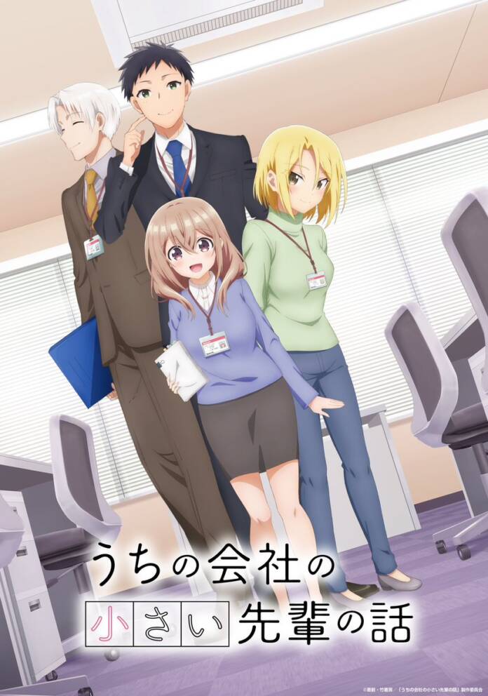 Uchi no Kaisha no Chiisai Senpai no Hanashi (Story of a Small Senior in My Company) - Visual 4