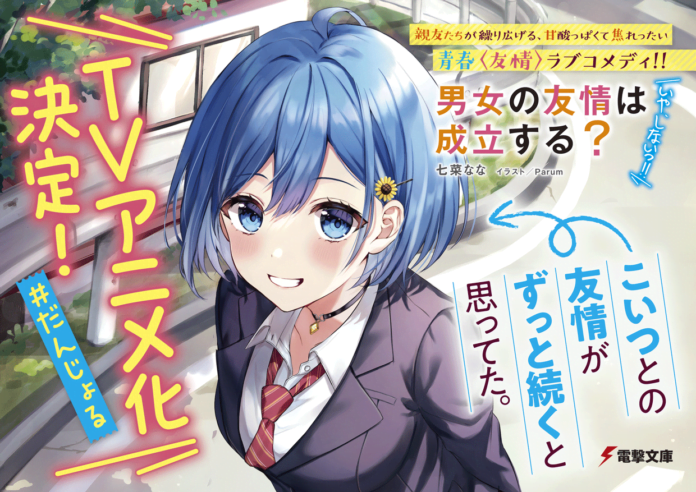 danjo no yuujou wa seiritsu suru (iya, shinai) cover adaptasi anime