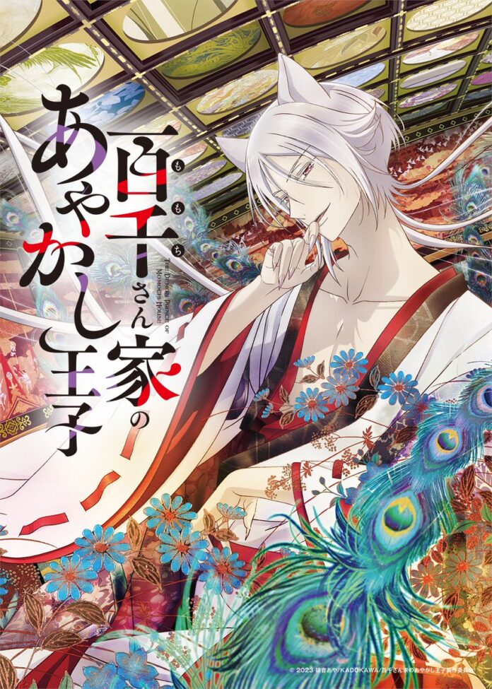 momochi san chi no ayakashi ouji (the demon prince of momochi house) visual 1