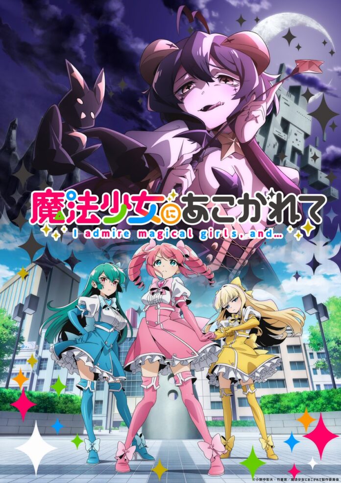 mahou shoujo ni akogarete (gushing over magical girls) visual 1