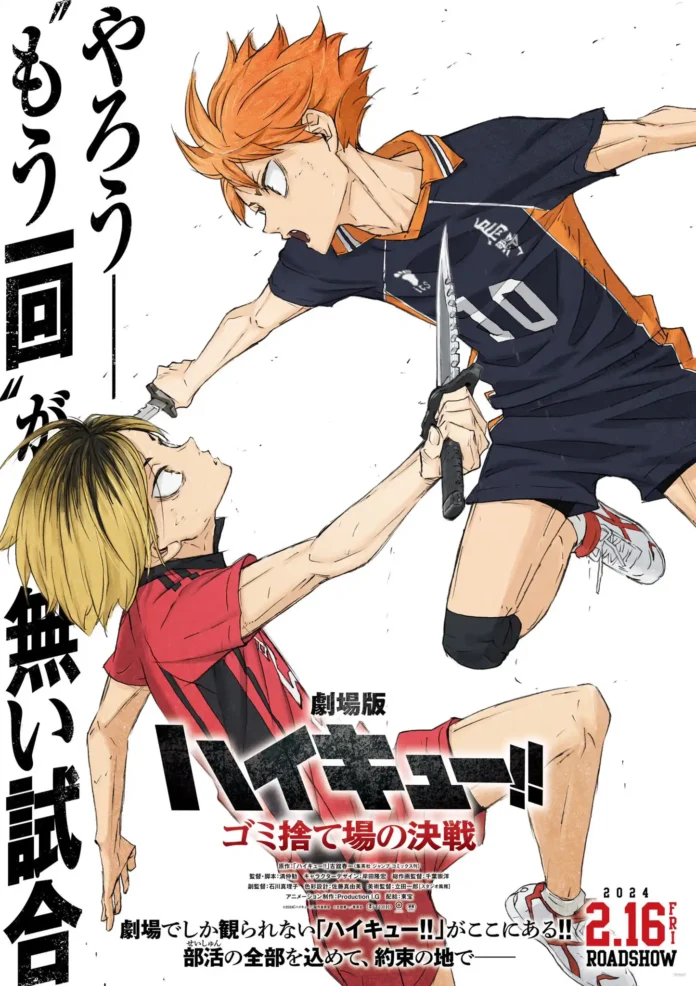 haikyu!! the dumpster battle visual 1