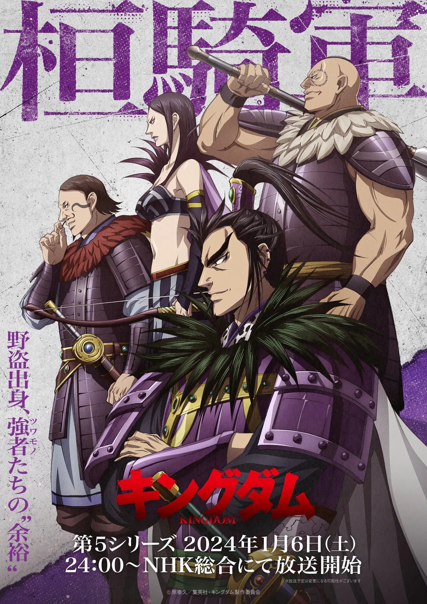 Kingdom Season 5 - Visual 2