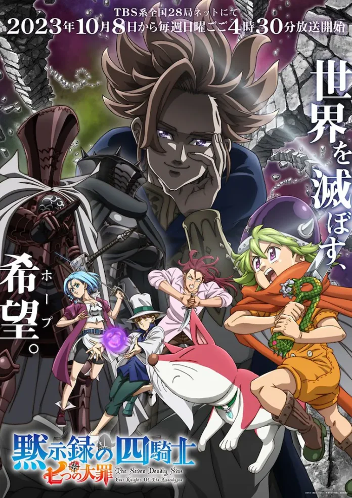 mokushiroku no yonkishi (the seven deadly sinsfour knights of the apocalypse) visual 2