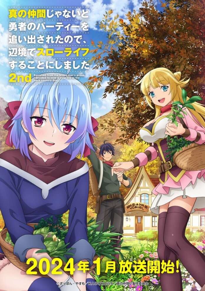 Shin no Nakama janai to Yuusha no Party wo Oidasareta node Henkyou de Slow Life suru Koto ni shimashita Season 2 (Banished from the Hero’s Party I Decided to Live a Quiet Life in the Countryside) Season 2 - Visual 1 dengan Bulan Rilis