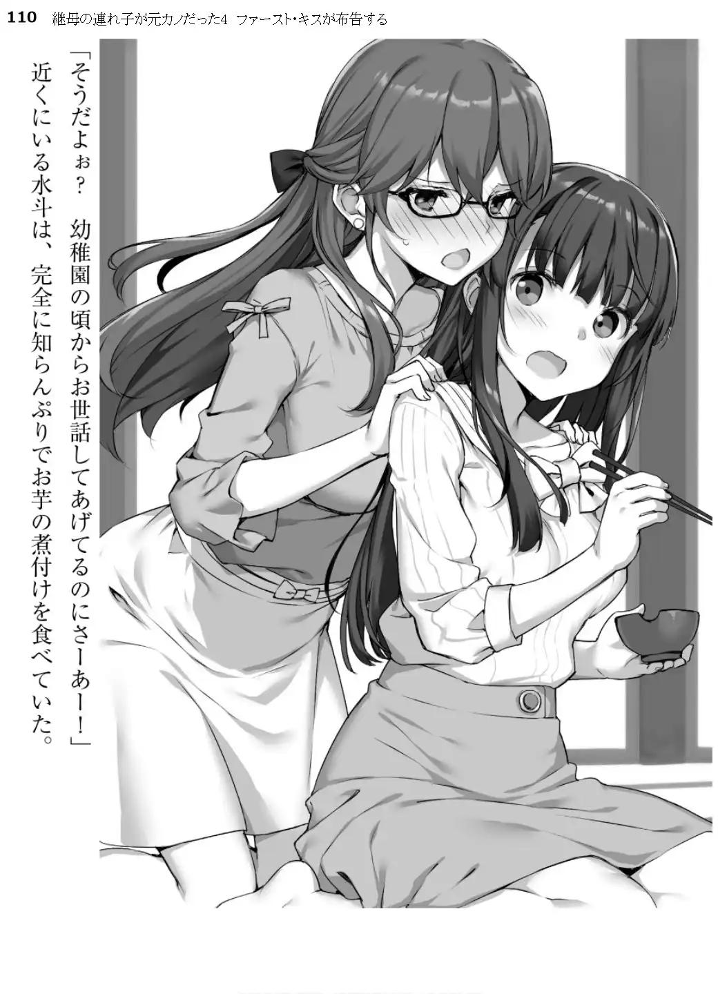 illustration light novel mamahaha no tsurego ga motokano datta volume 4 7