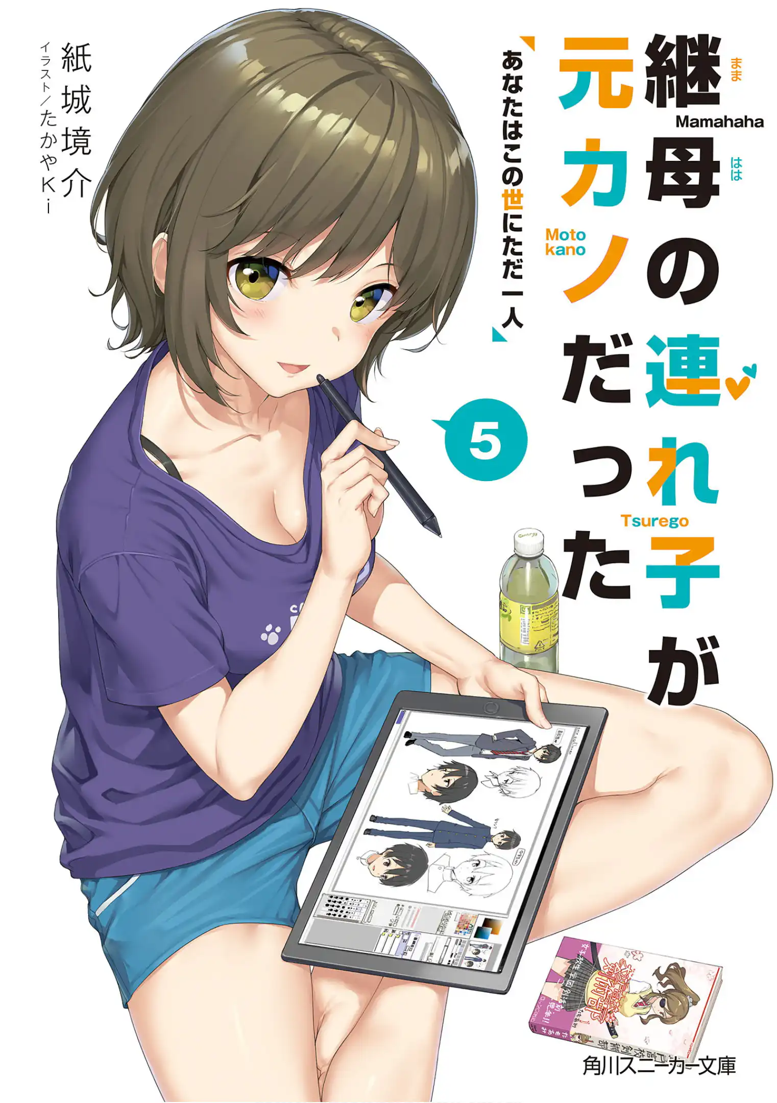 illustration light novel mamahaha no tsurego ga motokano datta volume 5 1