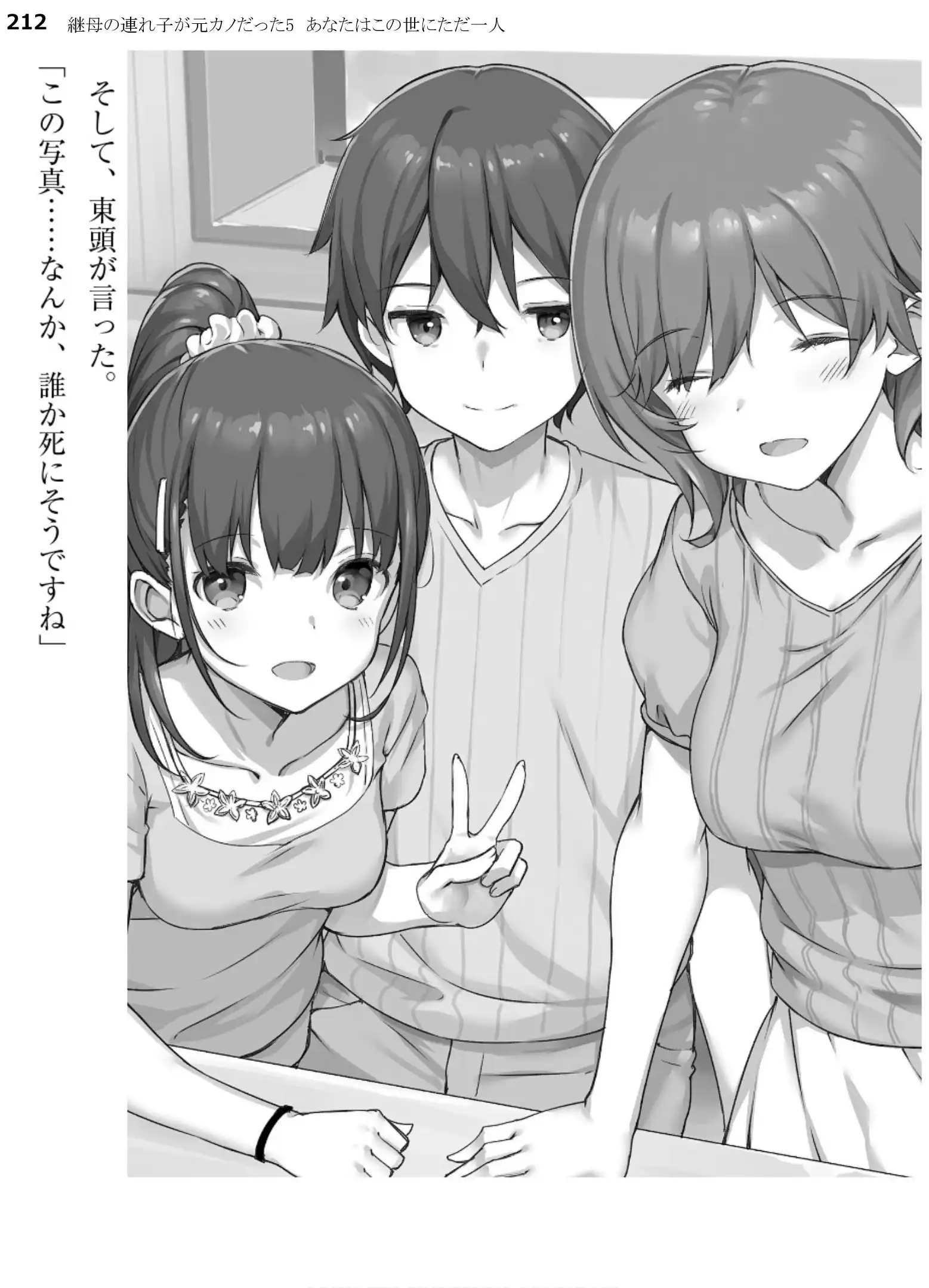 illustration light novel mamahaha no tsurego ga motokano datta volume 5 10