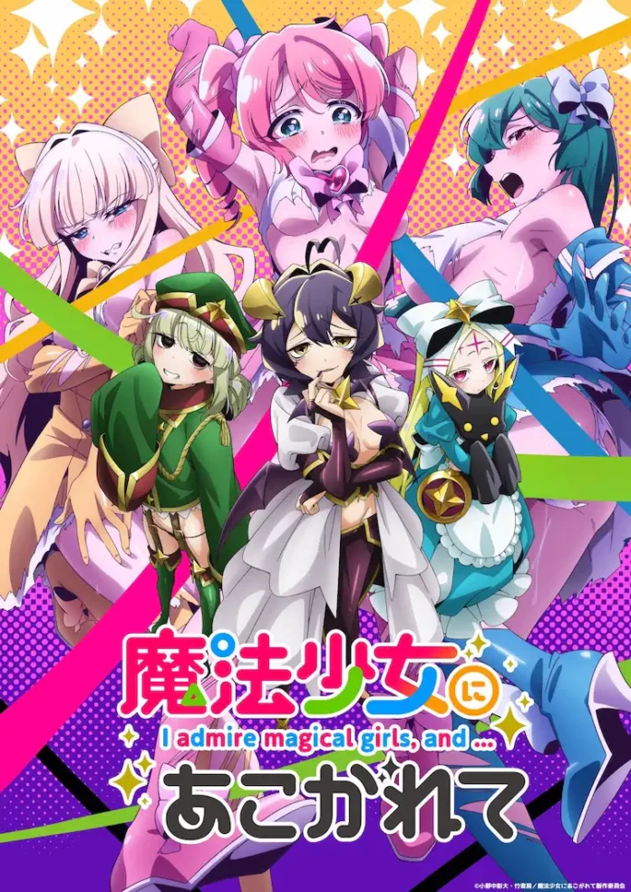 mahou shoujo ni akogarete (gushing over magical girls) visual 2