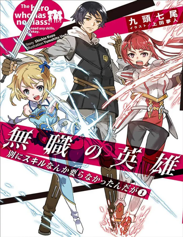 mushoku no eiyuu betsu ni skill nanka iranakattan daga volume 1 1