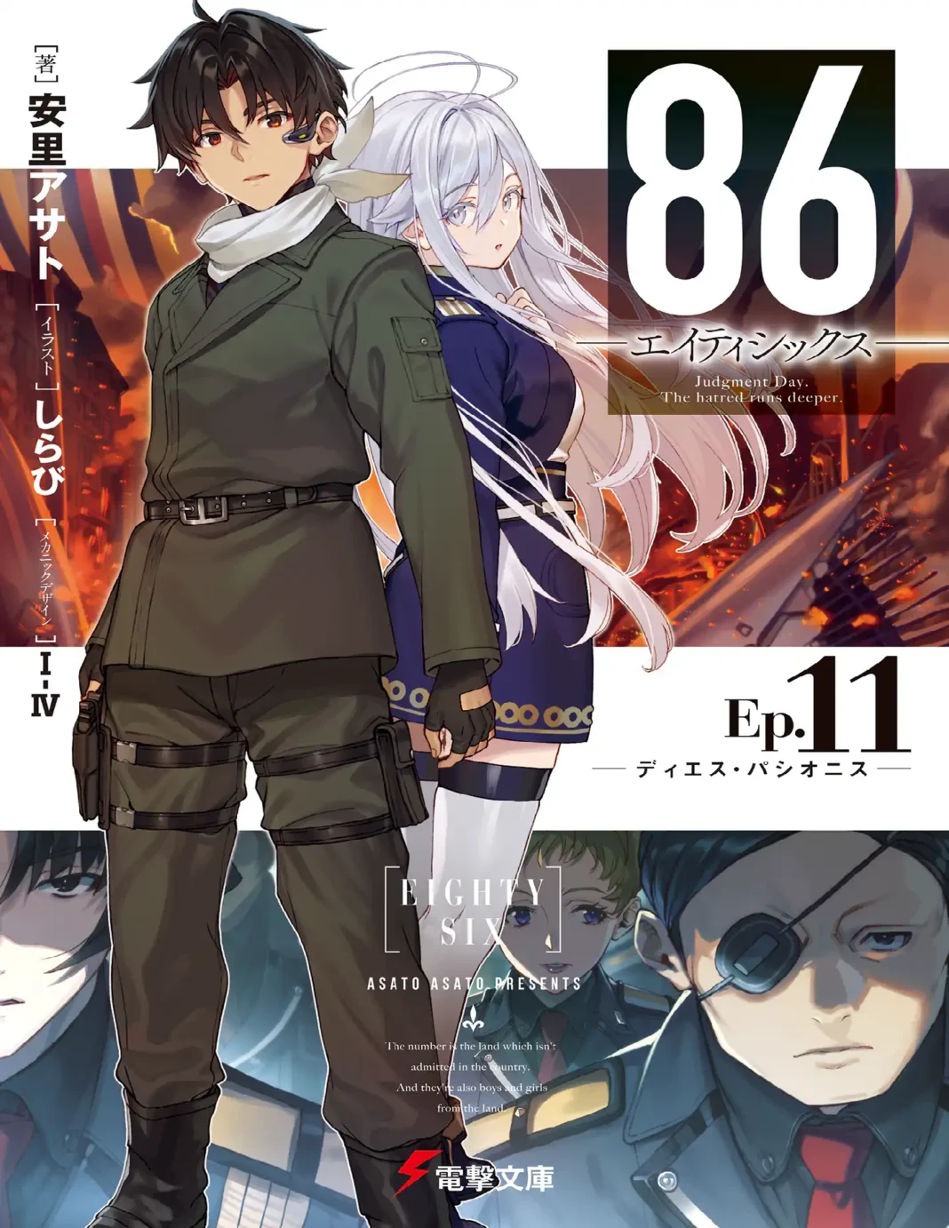 Illustration Light Novel 86 Eighty Six Volume 11 - 0