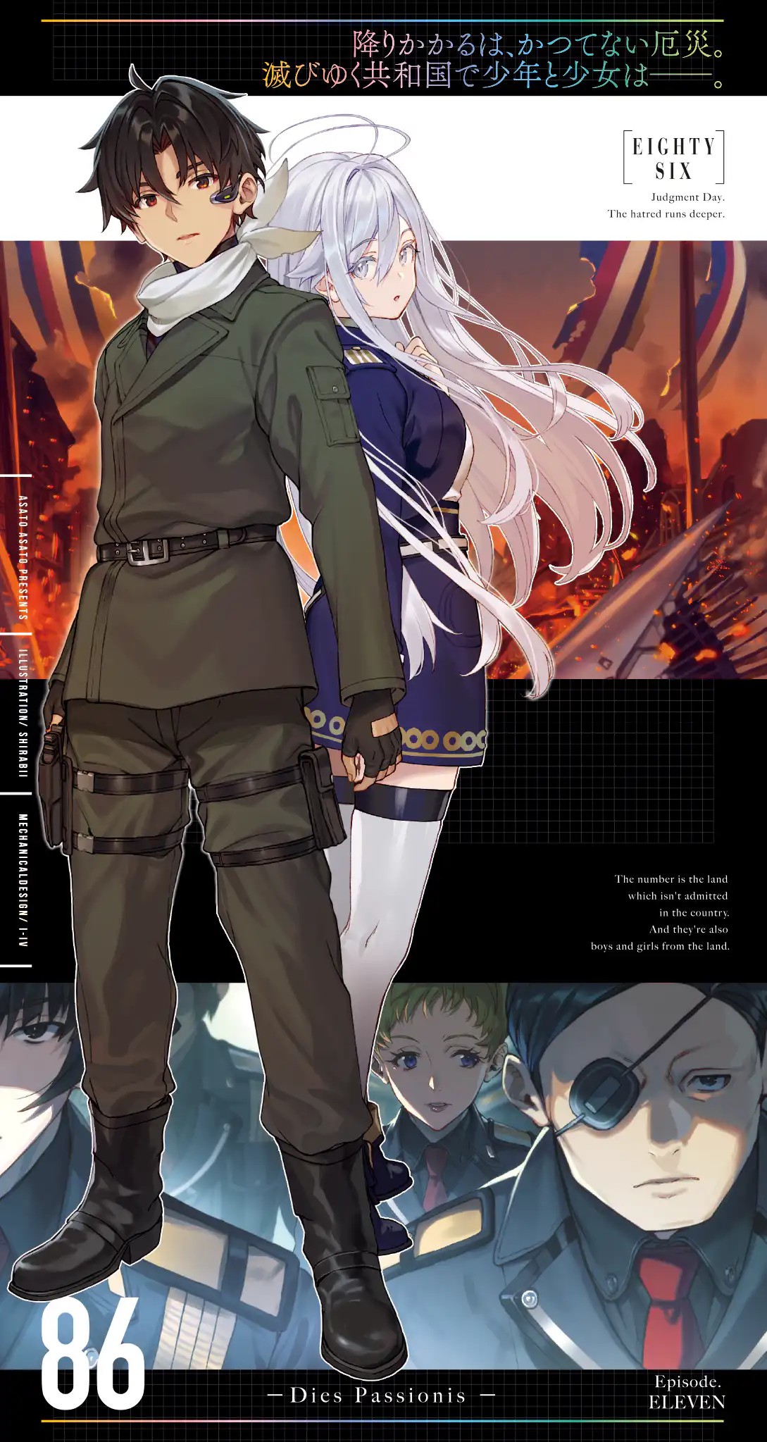 illustration light novel 86 eighty six volume 11 2