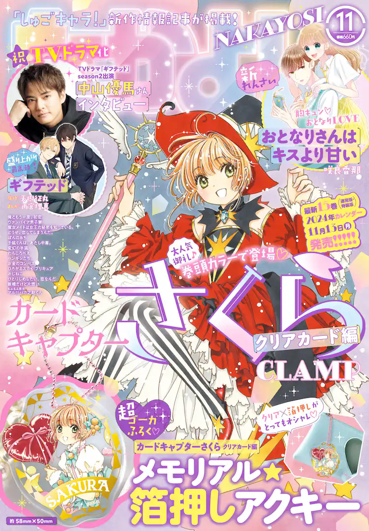 majalah nakayoshi shugo chara!