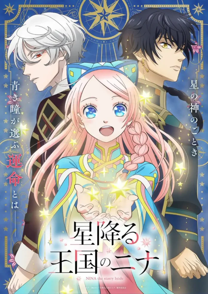 hoshifuru oukoku no nina (nina the starry bride) visual 1