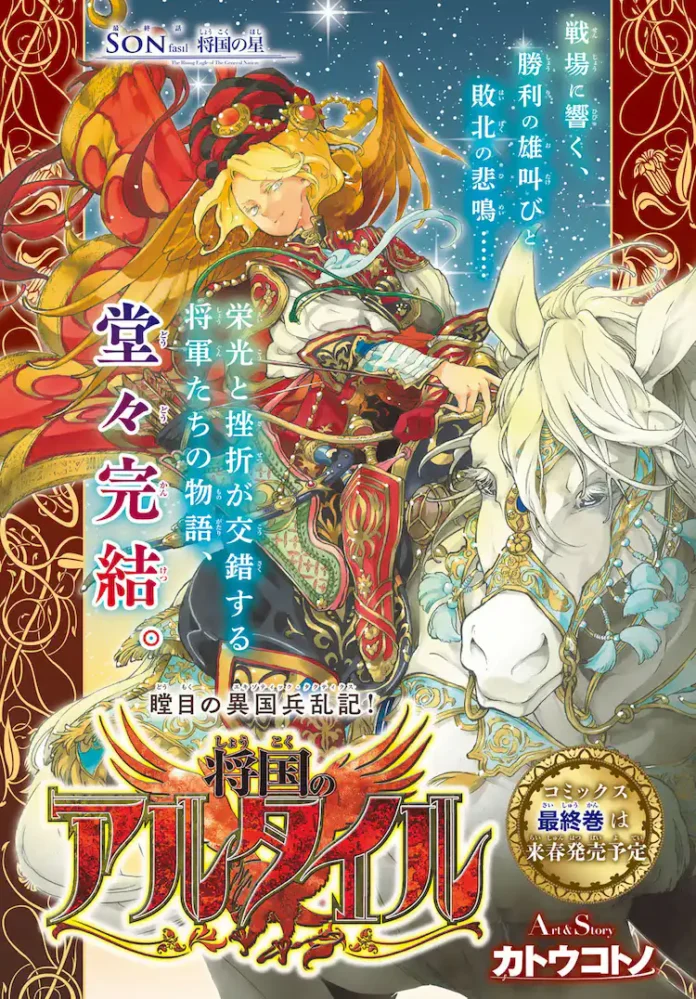 manga shoukoku no altair