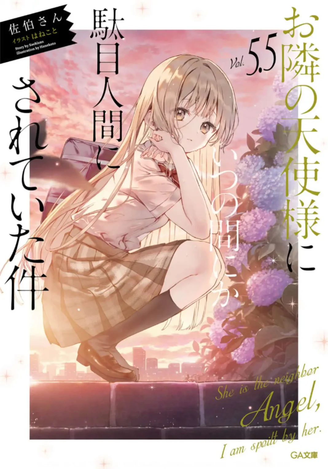 otonari no tenshi sama (the angel next door spoils me rotte) volume 5.5 1