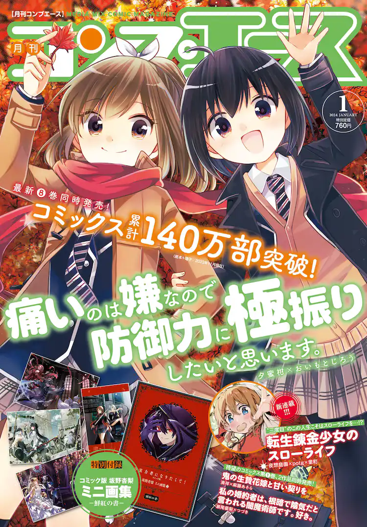 tensei renkin shoujo no slow life cover majalah