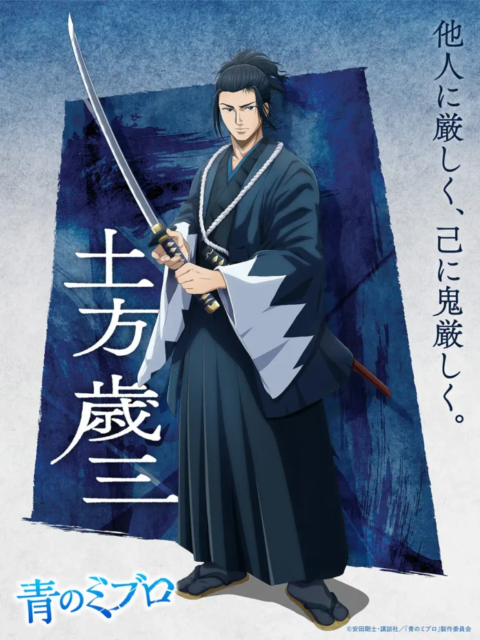 ao no miburo (the blue wolves of mibu) visual karakter toshizo hijikata