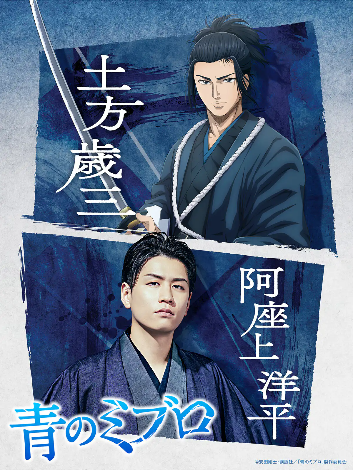 ao no miburo (the blue wolves of mibu) visual karakter toshizo hijikata ps. youhei azakami