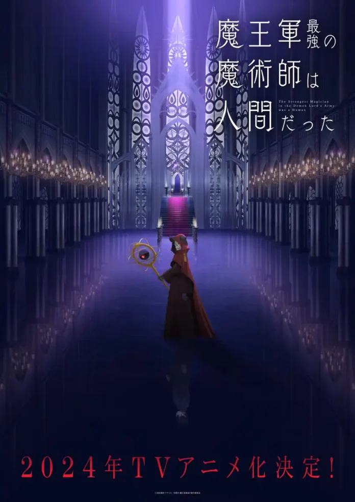 Maougun Saikyou no Majutsushi wa Ningen datta (The Strongest Magician in the Demon Lord's Army was a Human) - Visual 1