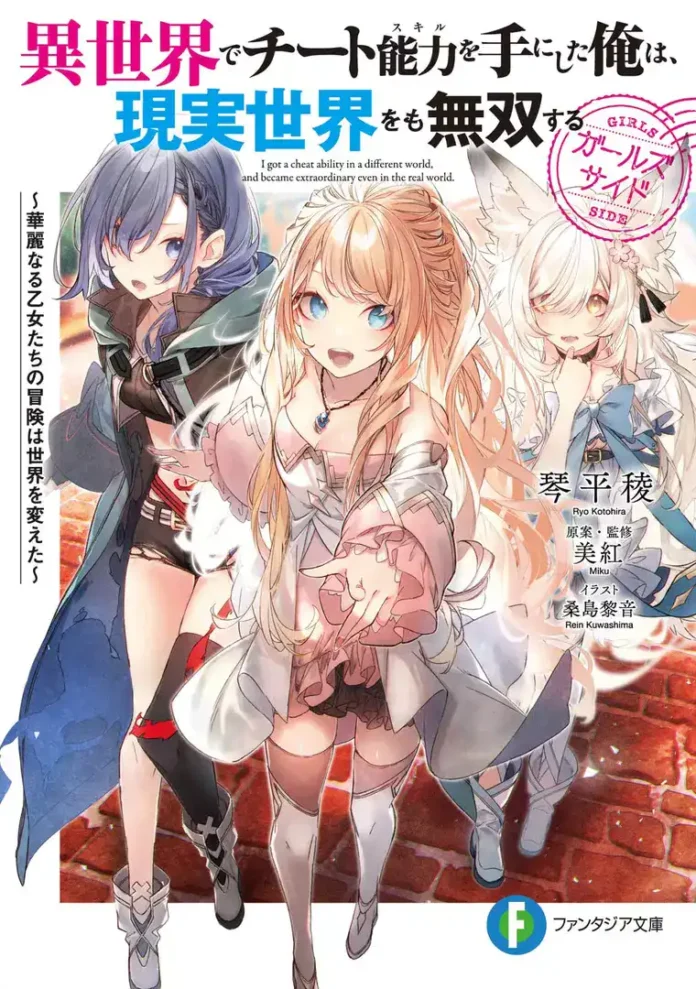 Spin-Off Isekai de Cheat Skill - Girls Side - Cover Novel Ringan