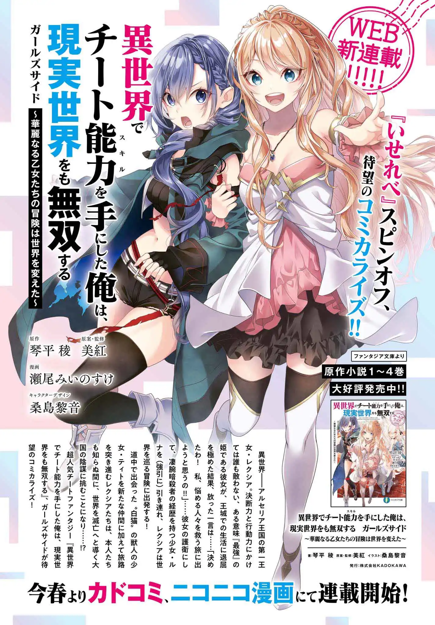 Spin-Off Isekai de Cheat Skill Versi Girls Side - Manga Adaptation