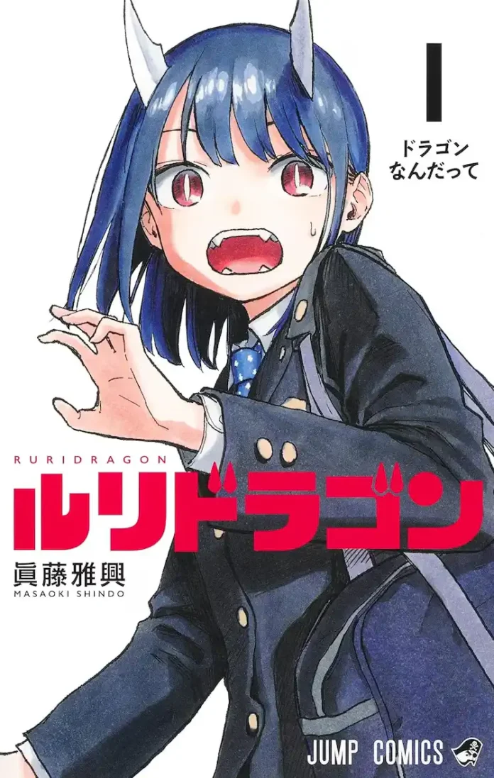 Ruri Dragon - Cover Manga 1