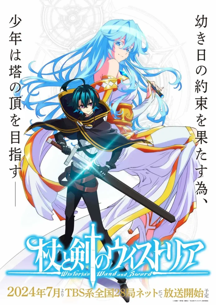 Tsue to Tsurugi no Wistoria (Wistoria: Wand and Sword) - Visual 1