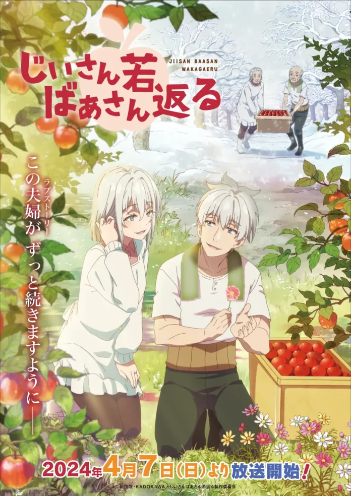 Jiisan Baasan Wakagaeru (A Story About a Grandpa and Grandma Who Returned Back to Their Youth) - Visual 3