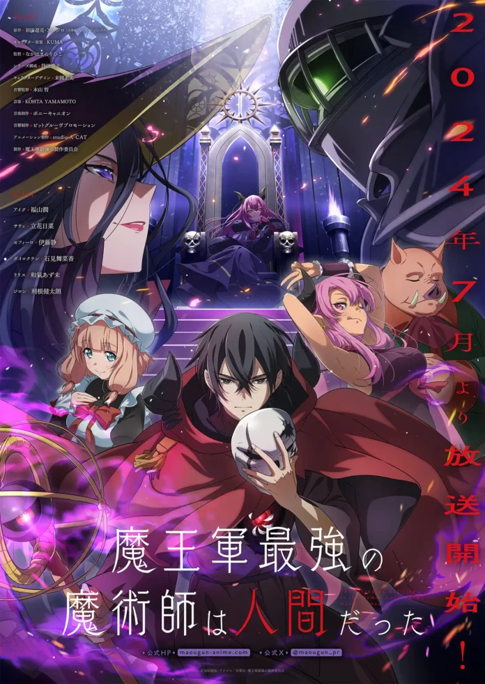 Maougun Saikyou no Majutsushi wa Ningen datta (The Strongest Magician in the Demon Lord's Army was a Human) - Visual 2