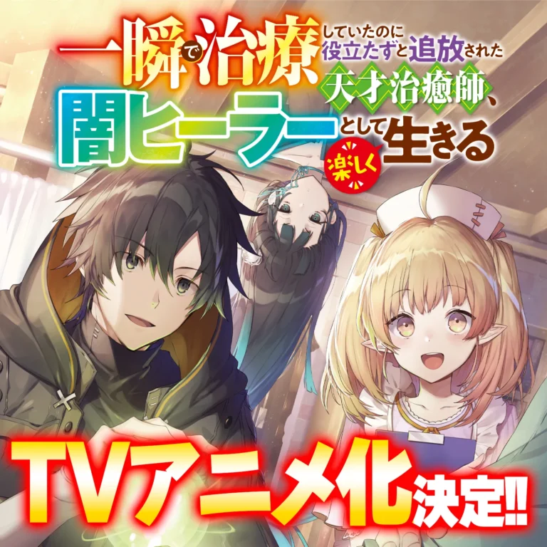 The Brilliant Healer’s New Life in the Shadows Dapatkan Adaptasi Anime