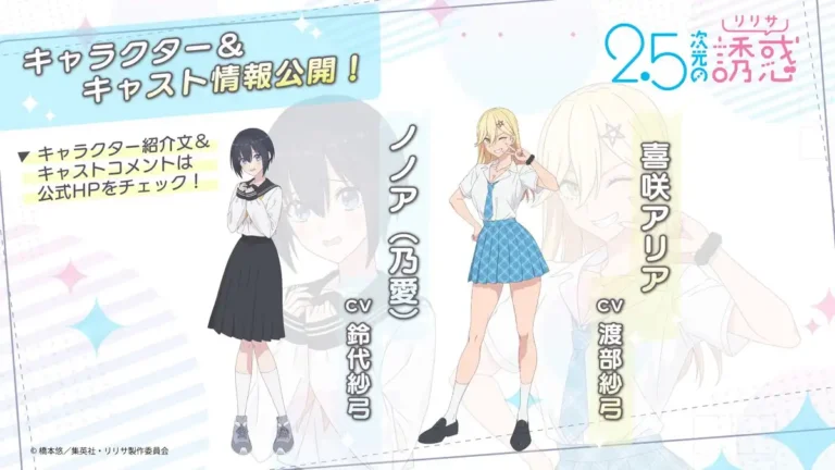 2.5 Dimensional Seduction Rilis Trailer dan Umumkan Pemeran Tambahan