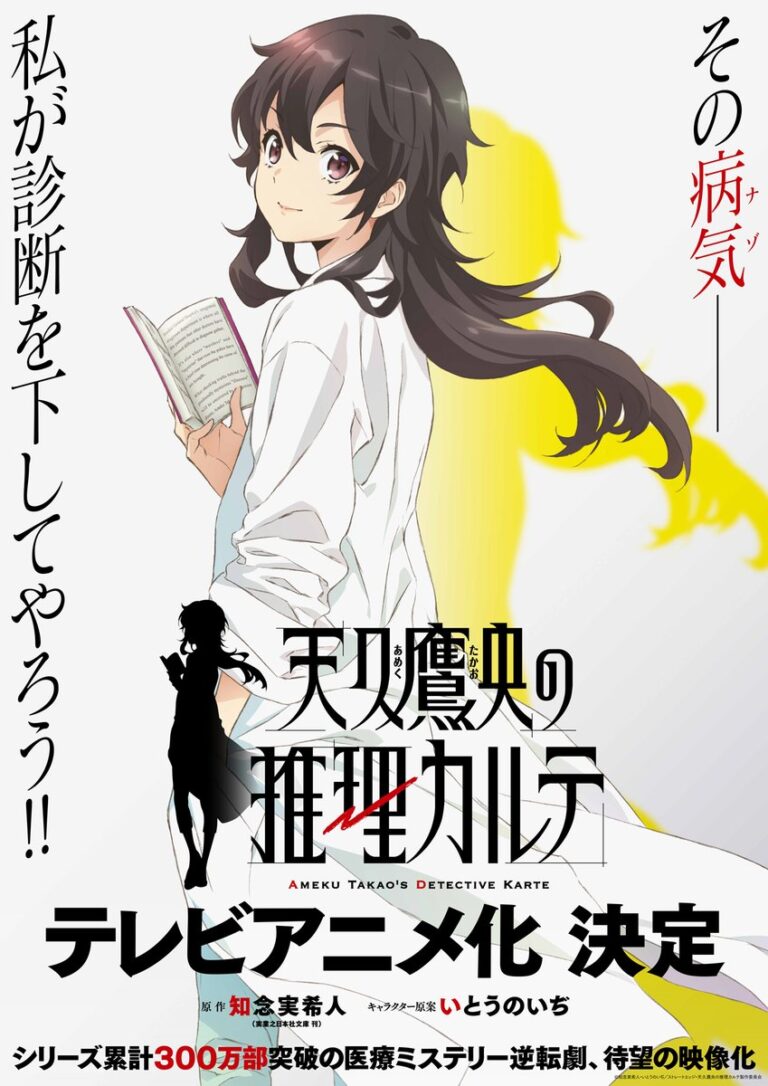 Novel Ameku Takao’s Detective Karte Dapatkan Adaptasi Anime
