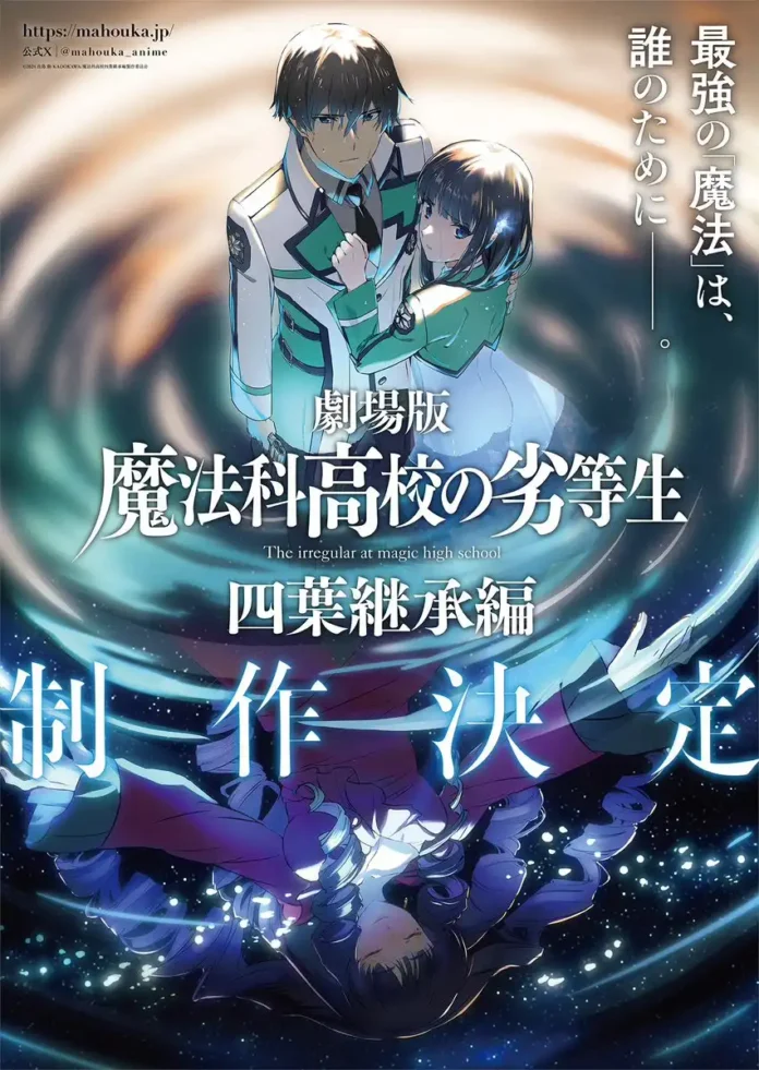 mahouka koukou no rettousei yotsuba succession visual 1