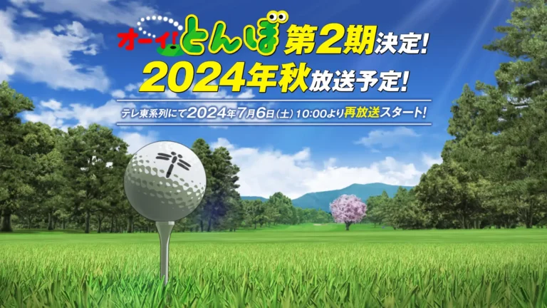 Ooi! Tonbo Dapatkan Season 2