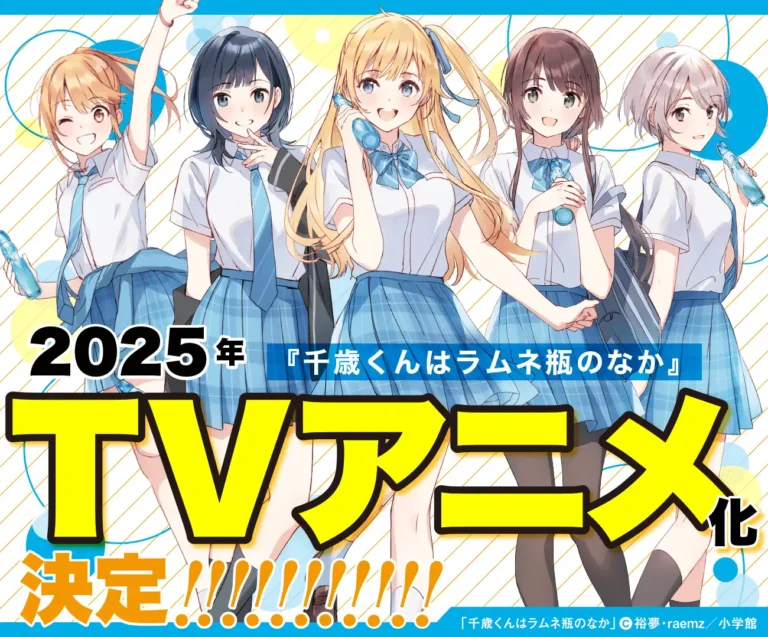 Light Novel Chitose-kun wa Ramune Bin no Naka Dapatkan Adaptasi Anime