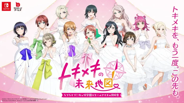 Love Live! Nijigasaki High School Idol Club: TOKIMEKI no Mirai Chizu - Cover